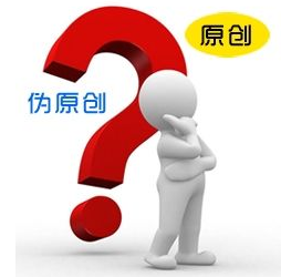 一天发布多少伪原创文章比较好